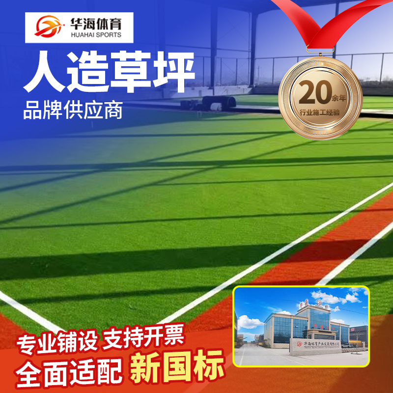 保定市人造草坪塑胶跑道材料 - 价格