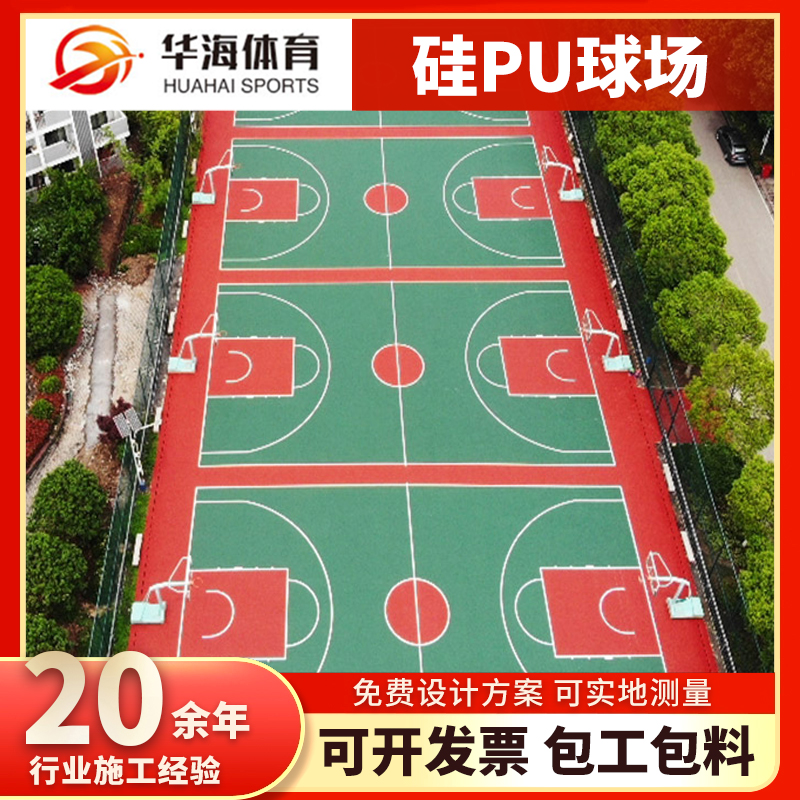 保定市塑胶跑道硅PU篮球场 - 方案