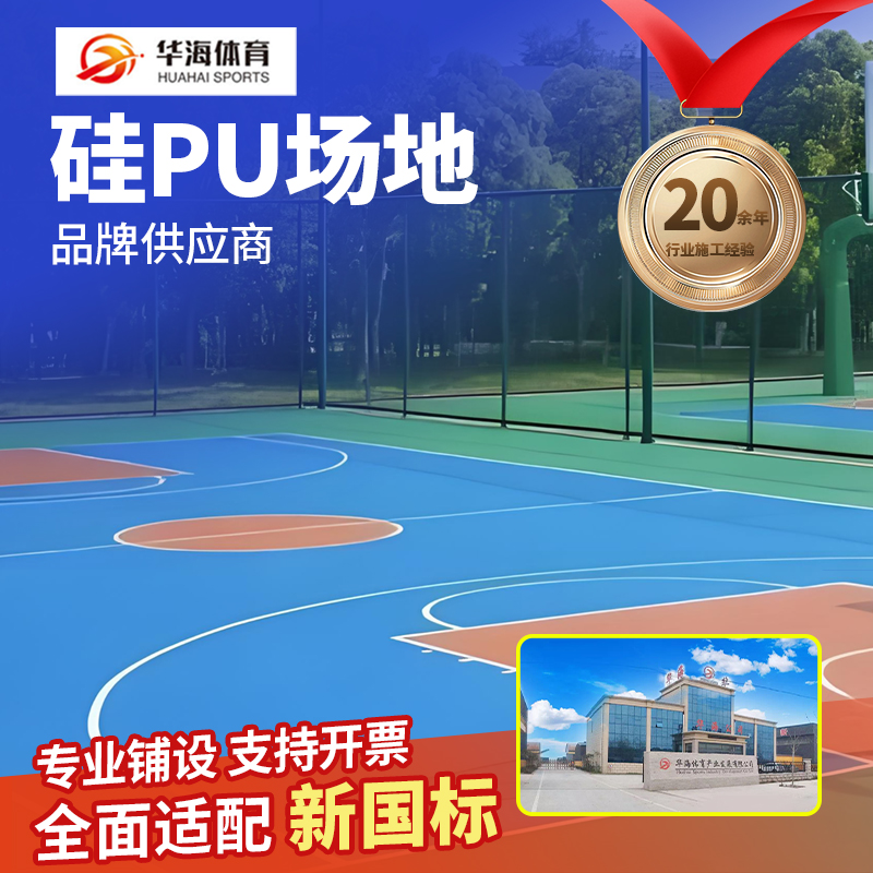 保定市半预制跑道硅PU - 厂家